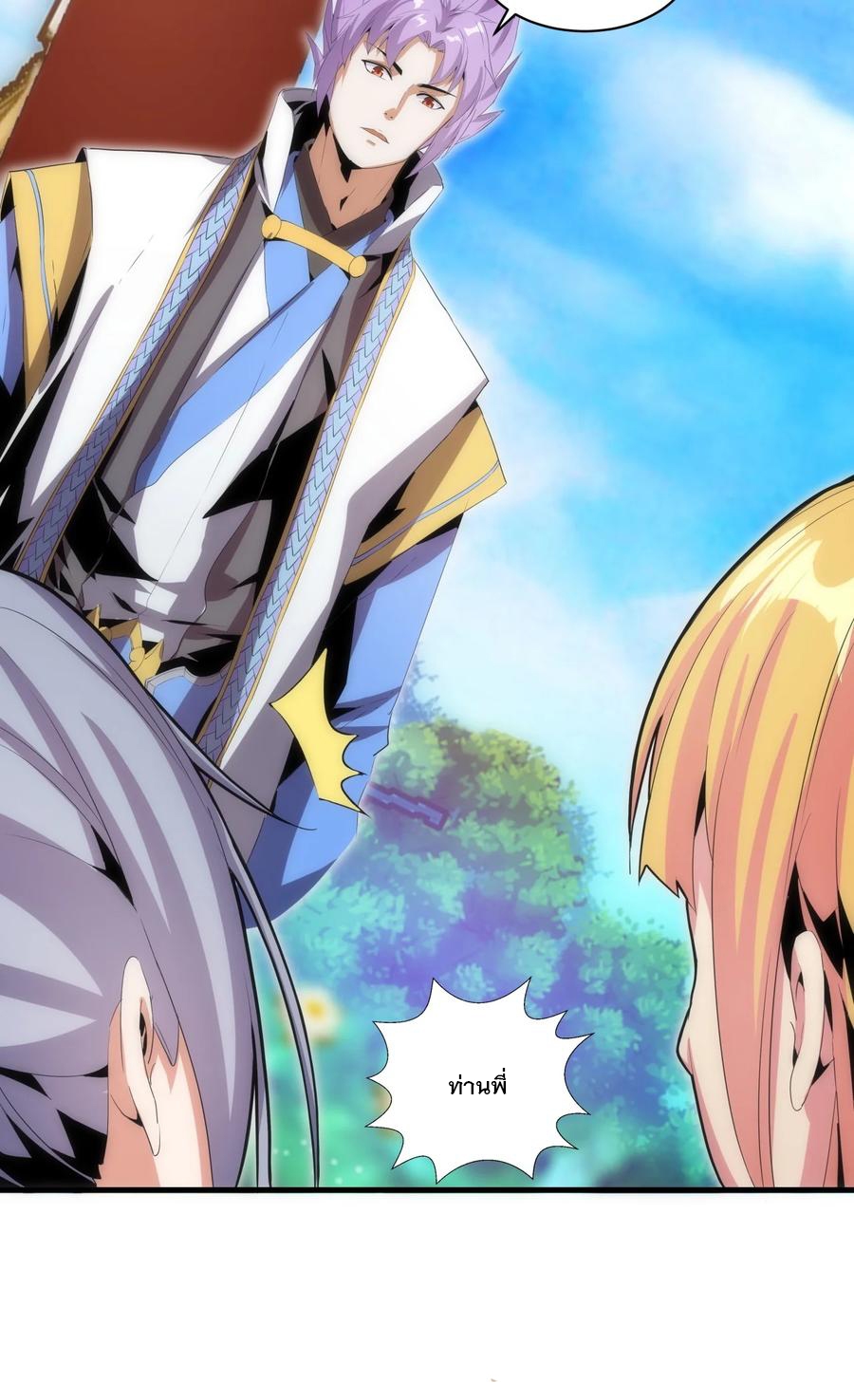 มหาเทพเอกะหมื่นบรรพกาล (จบ) ตอนที่ 56 หน้า 26