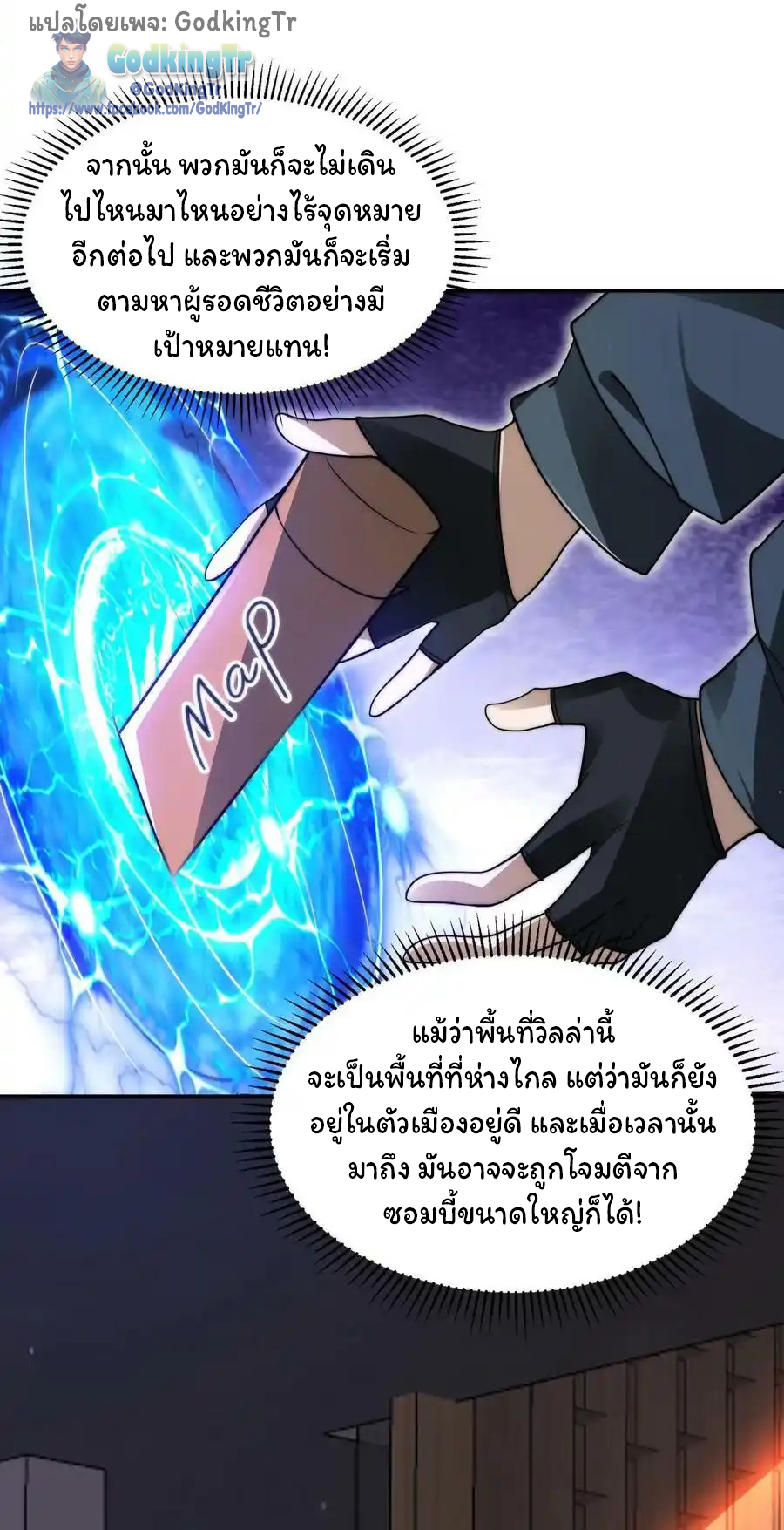 ระบบห้วงมิติกับการกักตุนเนื้อหมู 1 หมื่นตันก่อนวันสิ้นโลก ตอนที่ 95 หน้า 24