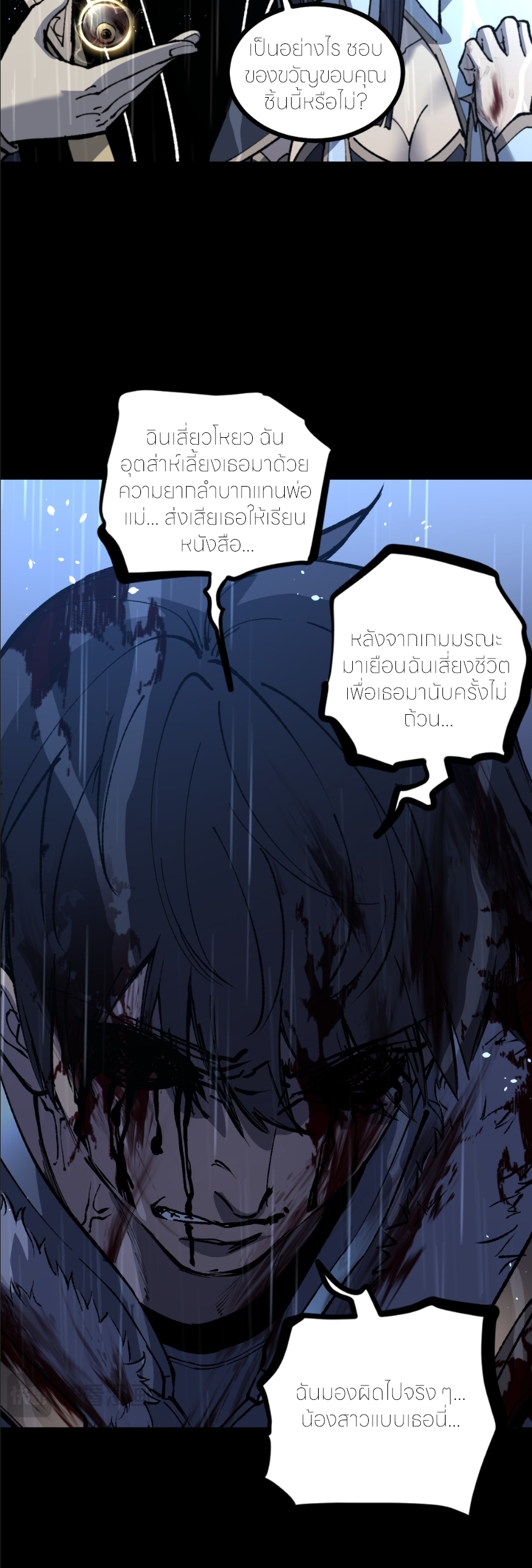 ราชานักฆ่าแห่งโลกเสมือน🗡️ ตอนที่ 1 หน้า 6