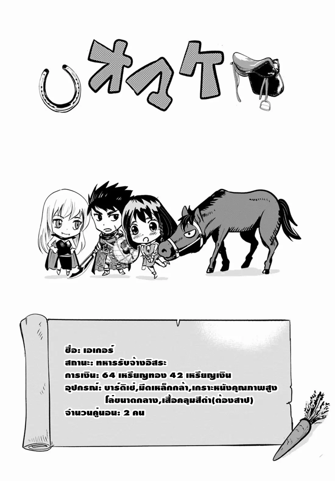 Road to the Kingdom Slave Swordsman the Rise of Heroes ตอนที่ 11 หน้า 20