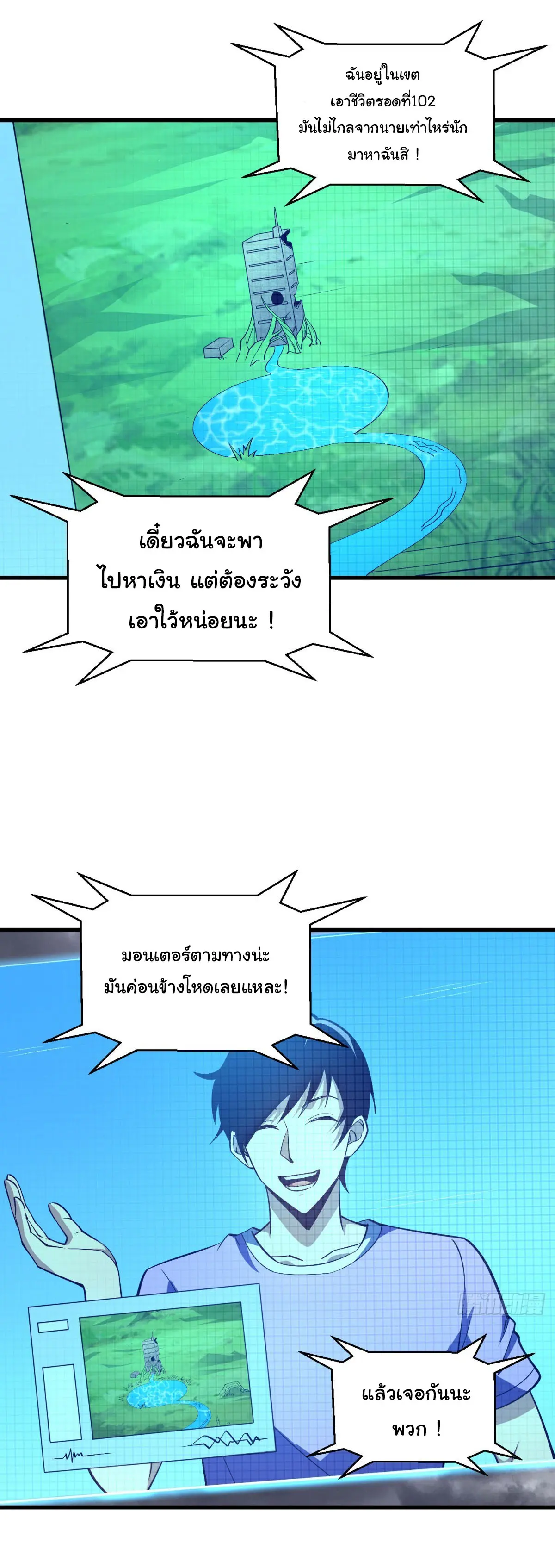 เปลี่ยนชะตาราชาโลกเสมือน ( The King of Reality ) ตอนที่ 6 หน้า 12