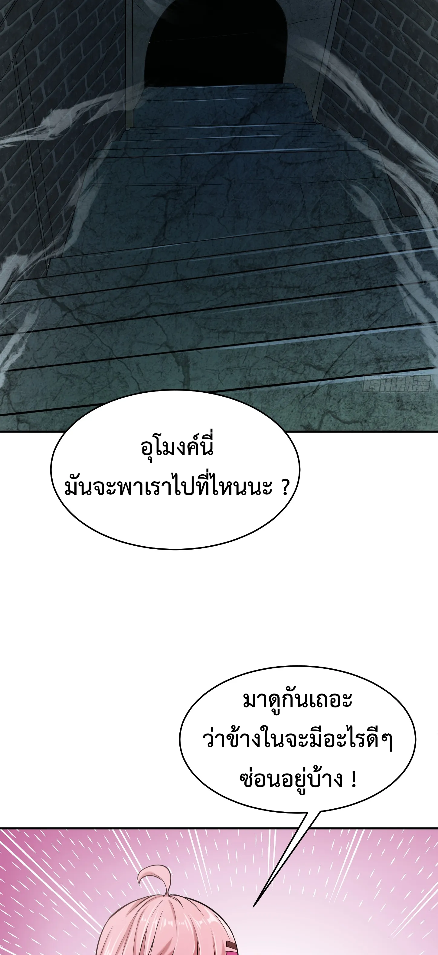 Ultimate Game (โคตรเซียนเกรียนโกงเกม) ตอนที่ 10 หน้า 42