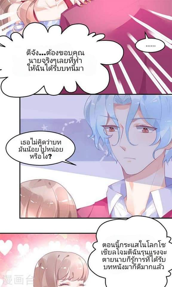 My Dream Of Wanting To Be Superstar ตอนที่ 13 หน้า 8