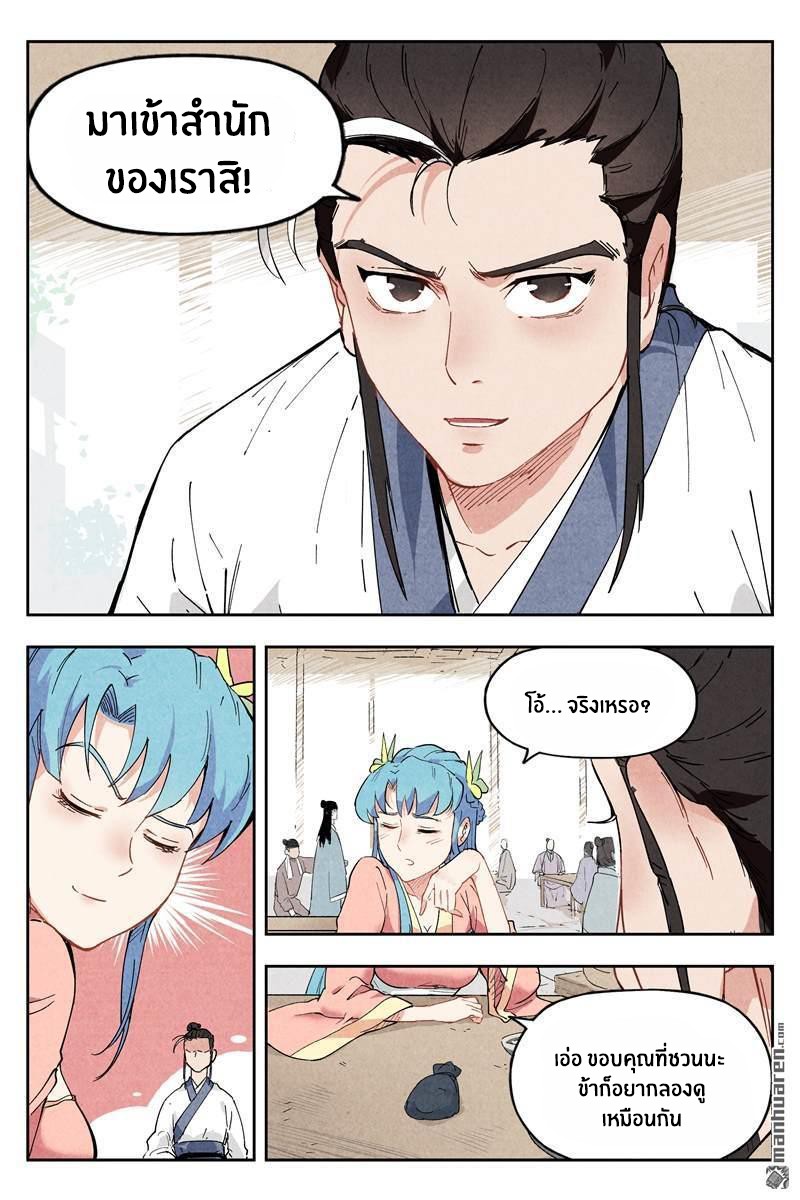 Song of Taoists and Fairies ตอนที่ 4 หน้า 10