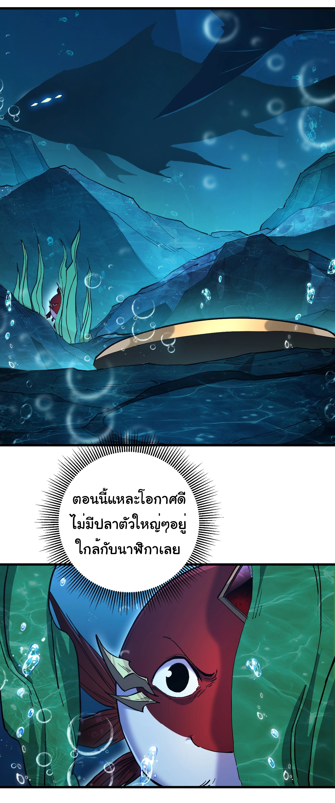 เริ่มต้นวิวัฒนาการจากปลาคาร์พสู่มังกร! ตอนที่ 3 หน้า 46
