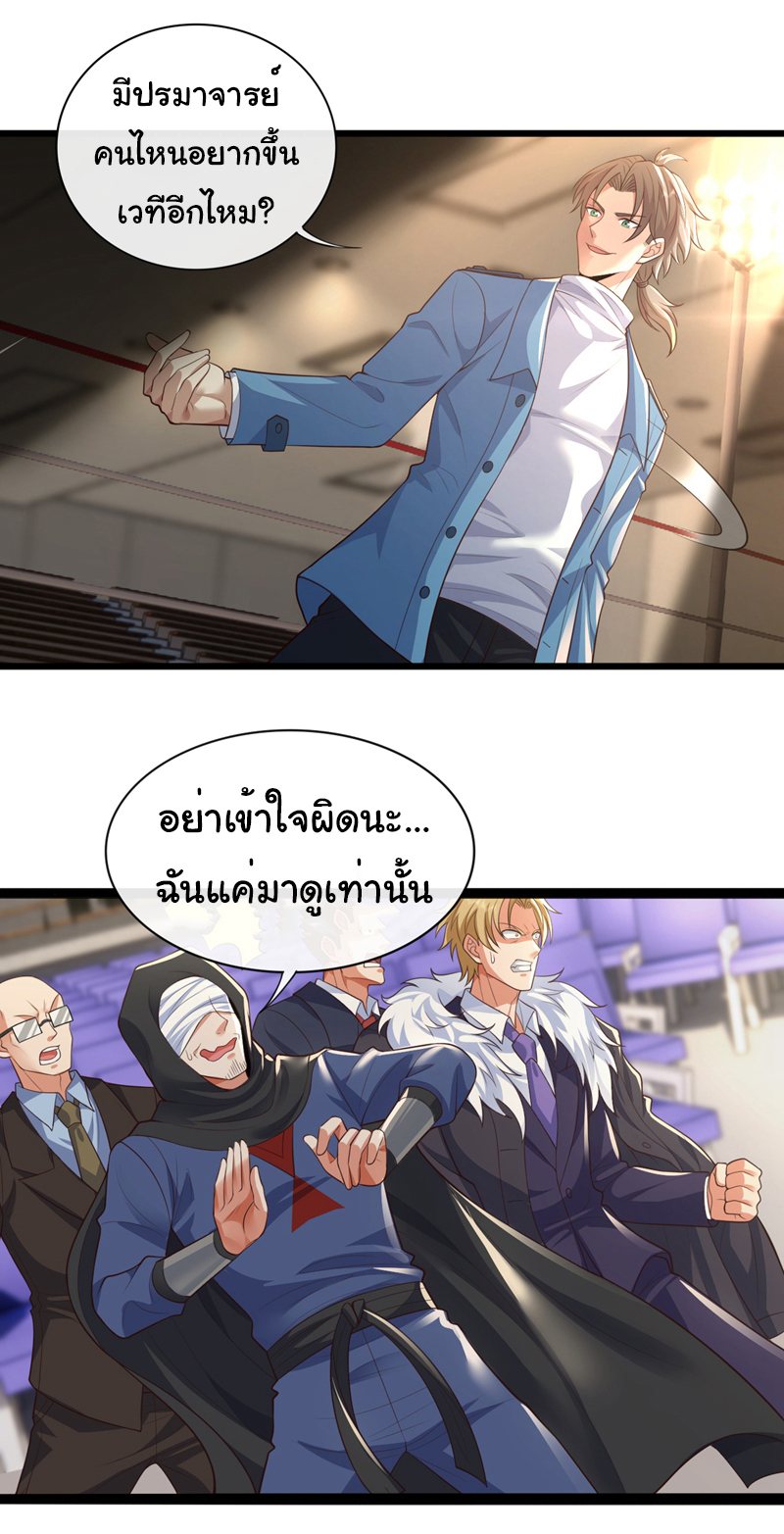 Chu Chen, the trash son-in-law ตอนที่ 61 หน้า 17