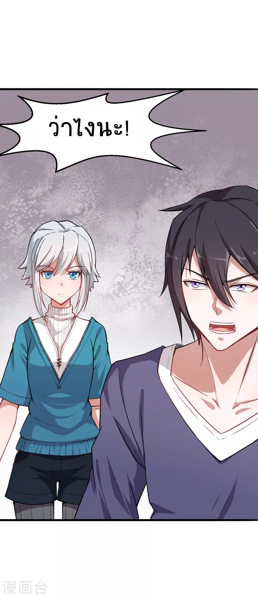 สุดยอดระบบอาจารย์ ตอนที่ 18 หน้า 13