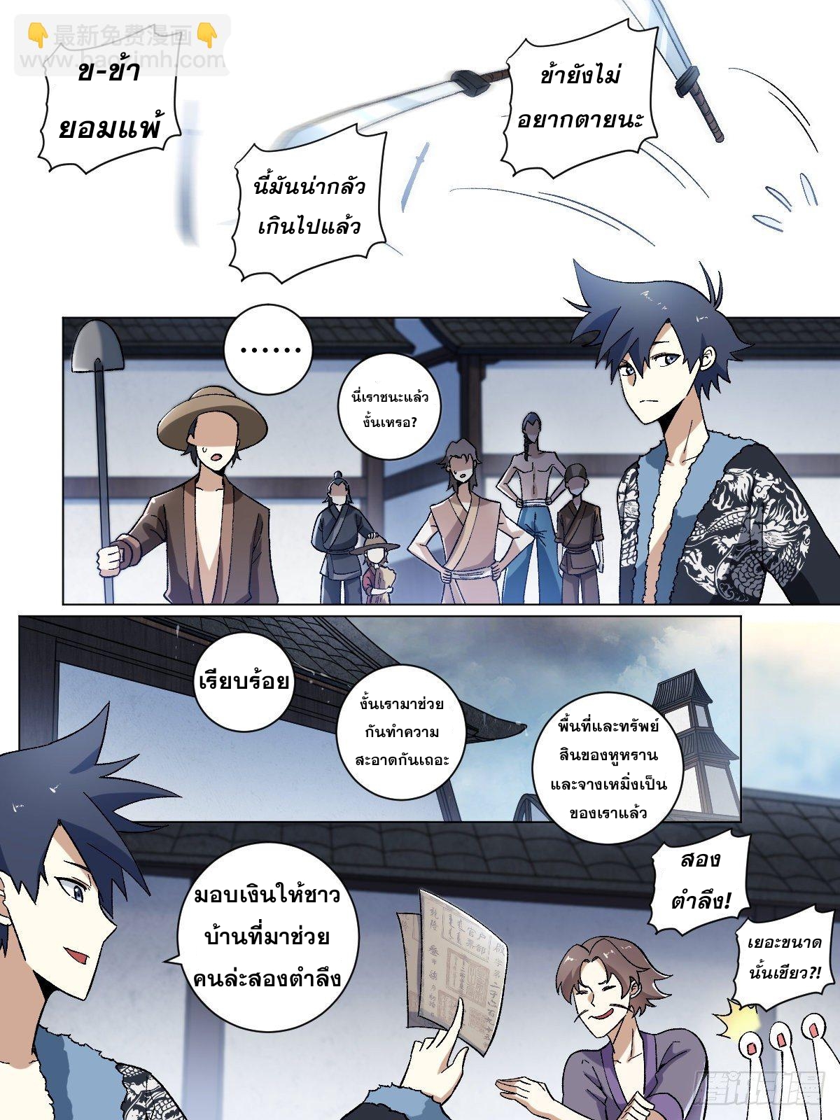 ผมเป็นเจ้าพ่อในต่างโลก ตอนที่ 22 หน้า 6