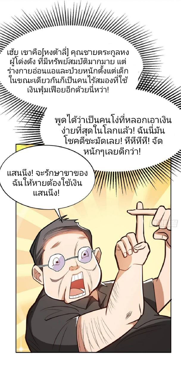 การเกิดใหม่ของพระเจ้ากับระบบผลาญเงินสุดกาว ตอนที่ 1 หน้า 7