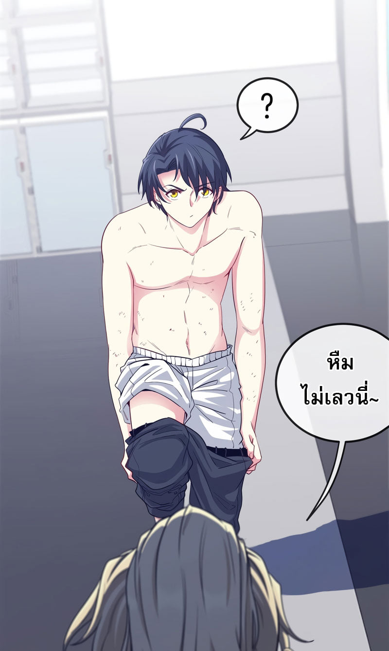 Divine Leveling System ตอนที่ 2 หน้า 5