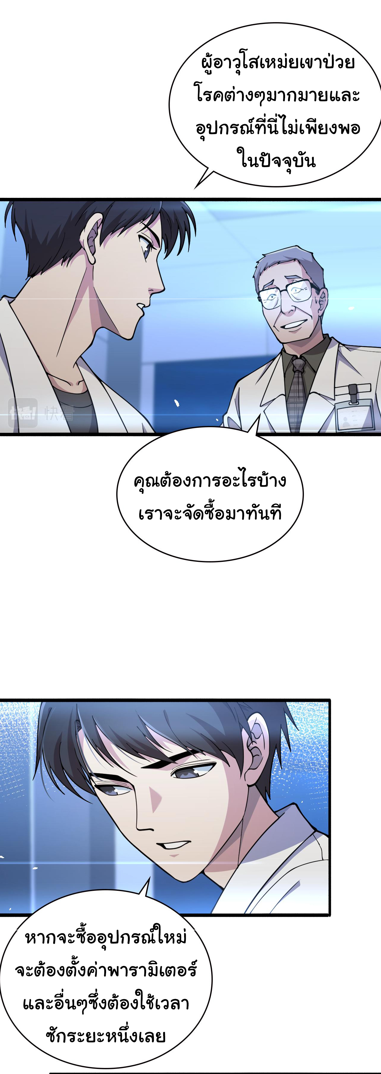 สุดยอดระบบของหมอหลิงหรัน ตอนที่ 154 หน้า 11