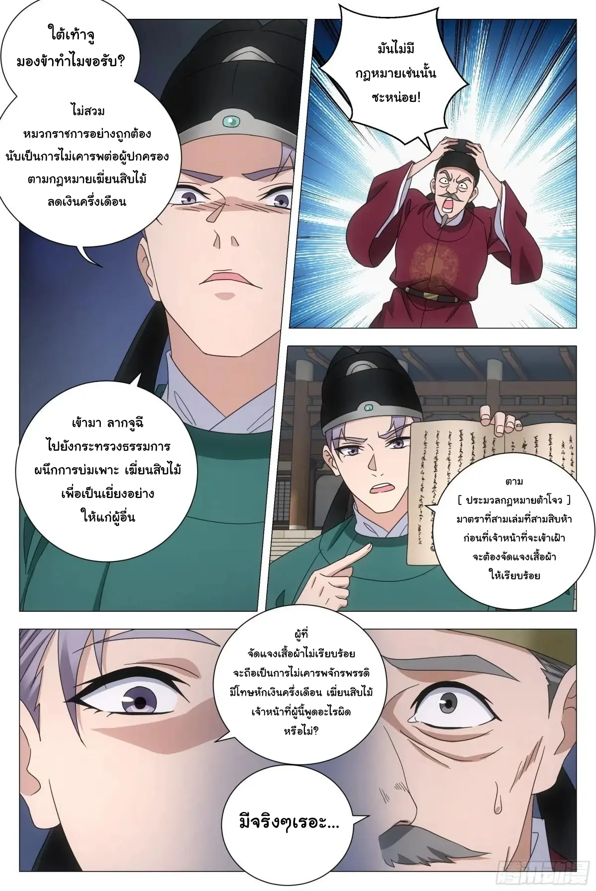 Great Zhou Immort Officials - ข้าราชการอมตะ ตอนที่ 229 หน้า 4