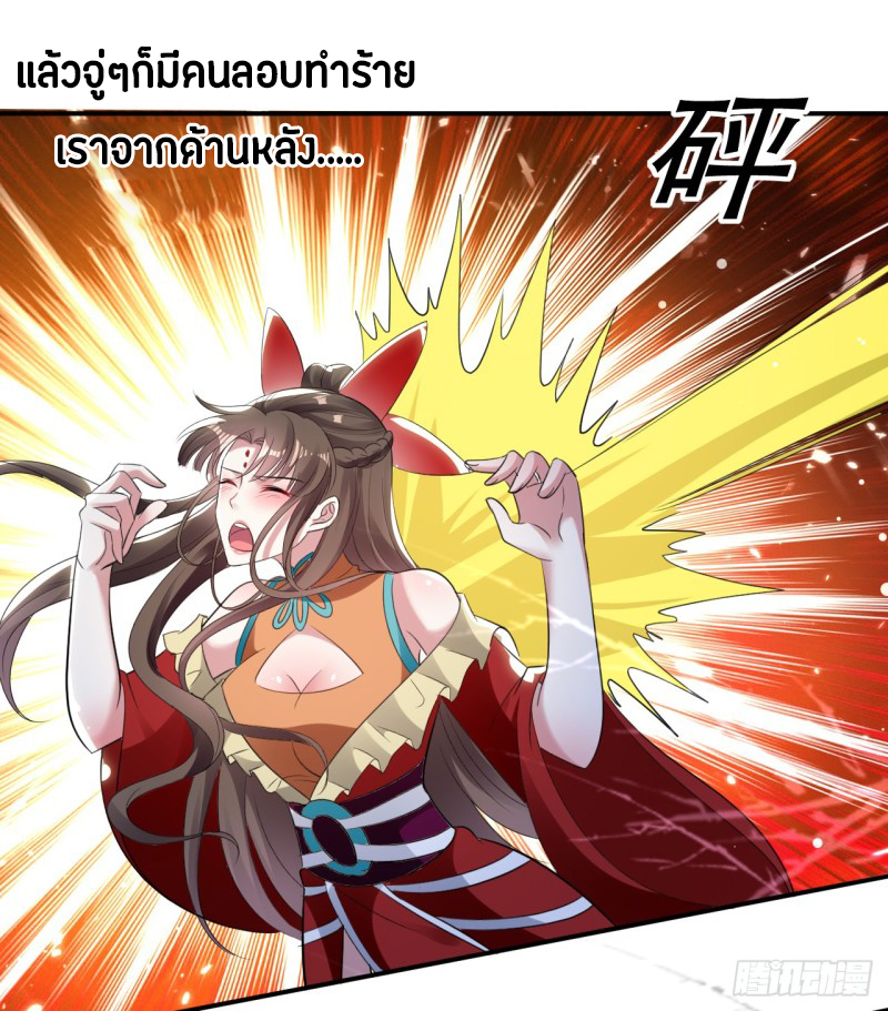 The ultimate son-in-law from different world ตอนที่ 21 หน้า 5