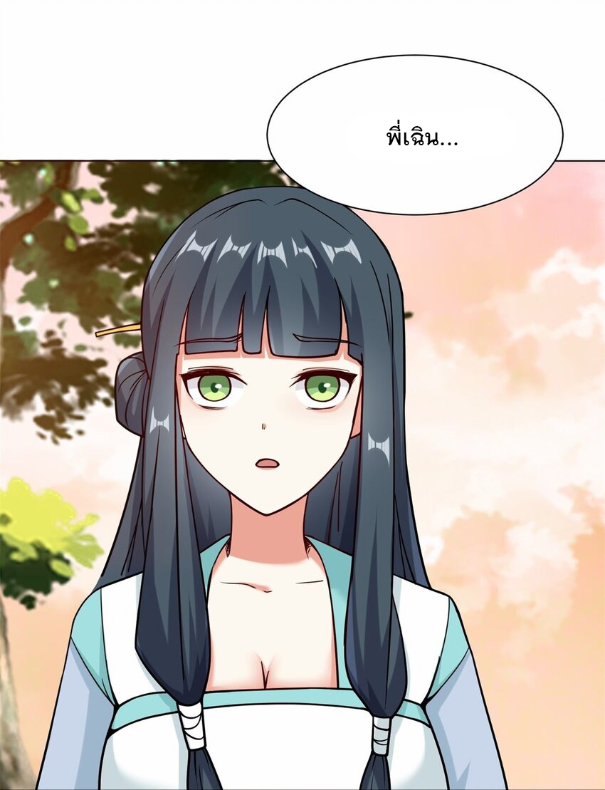 ข้าคือผู้กลืนกินไร้ที่สิ้นสุด (ชนจีน) ตอนที่ 72 หน้า 43