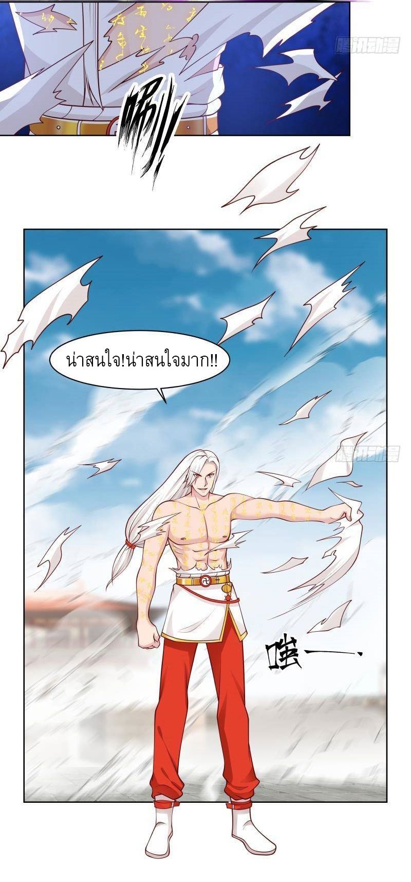 I have dragon in my body ตอนที่ 191 หน้า 11