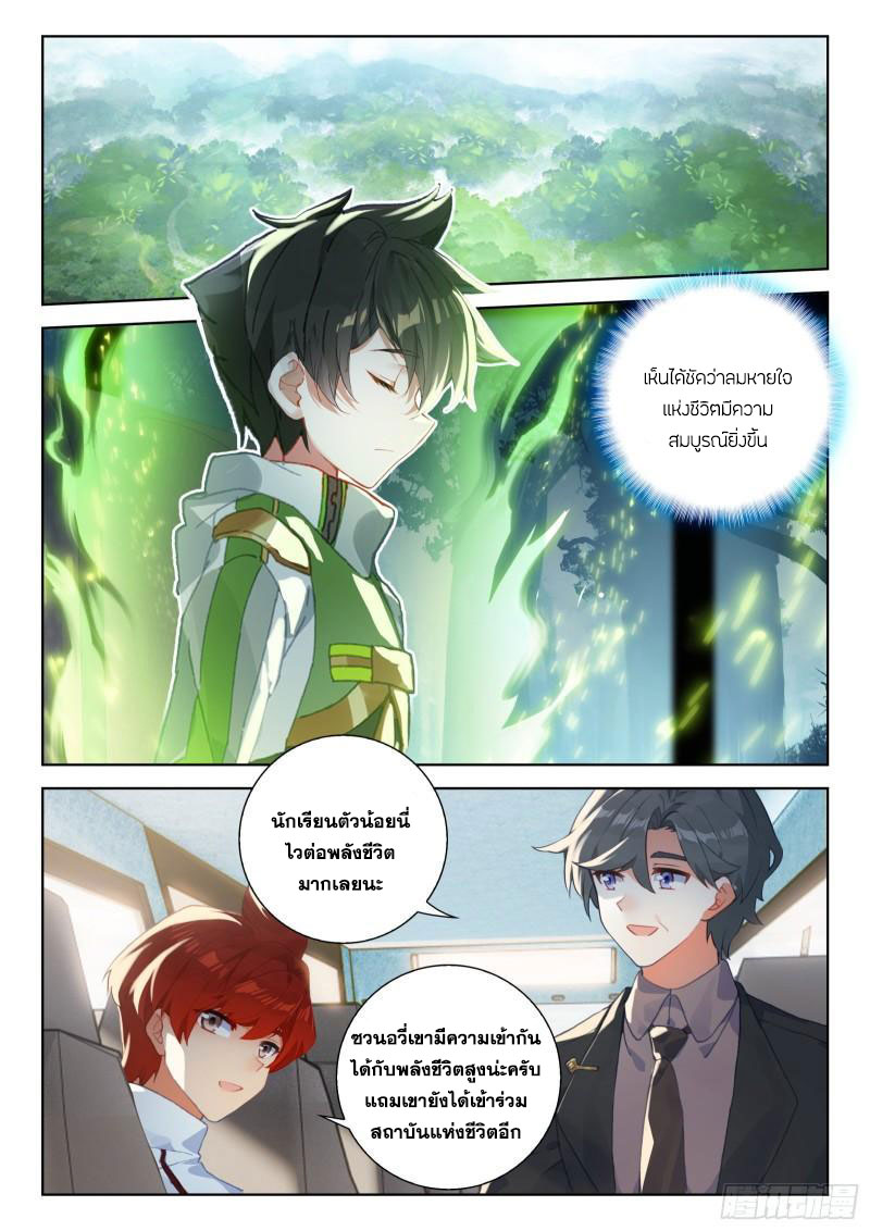 Soul Land IV – The Ultimate Combat มหาศึกการต่อสู้ ตอนที่ 223 หน้า 7