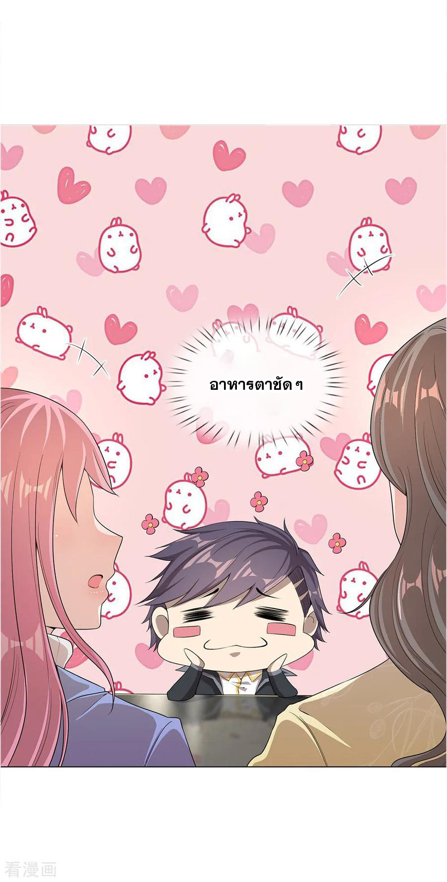 มหาเทพเซียนหมอ ตอนที่ 17 หน้า 5