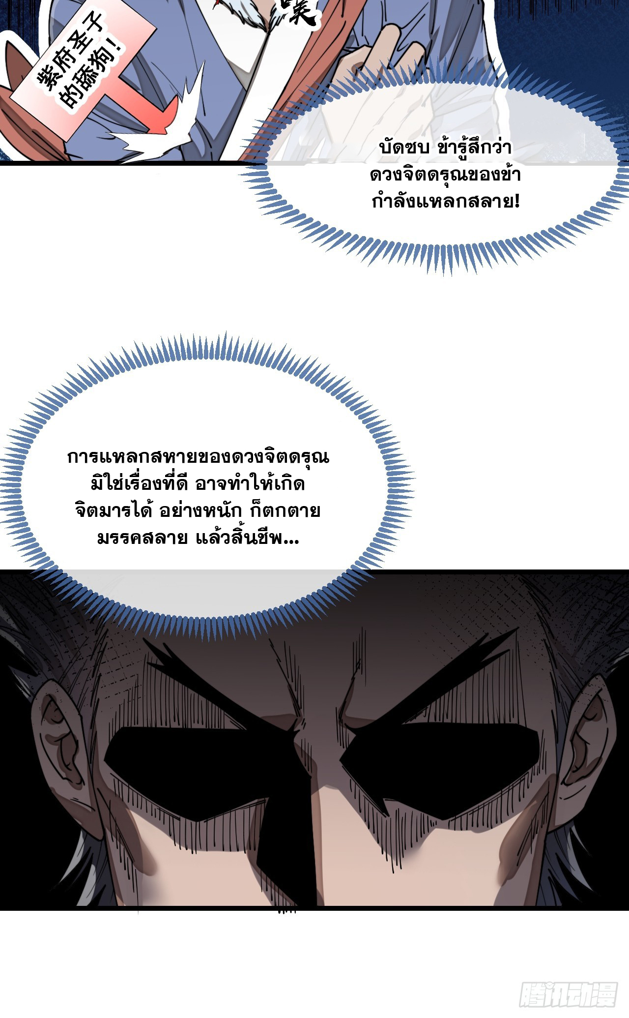 บุรุษที่มีโชค คงไม่ใช่ข้าแล้วแหละ ตอนที่ 139 หน้า 20