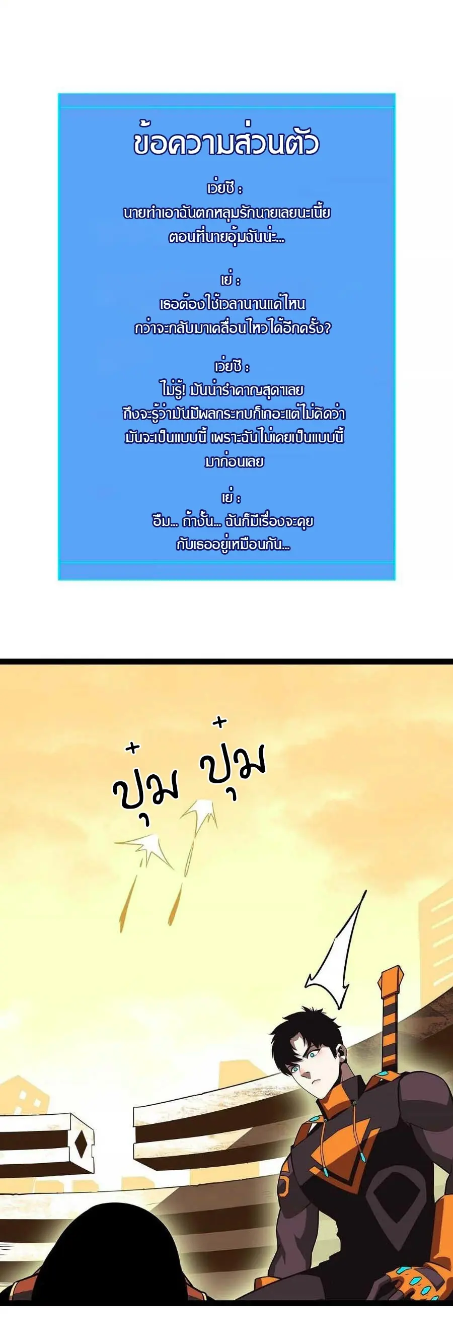 [จบ] เริ่มต้นใหม่ด้วยการเล่นเกมอย่างจริงจัง - It All Starts With Playing Game Seriously ตอนที่ 76 หน้า 20