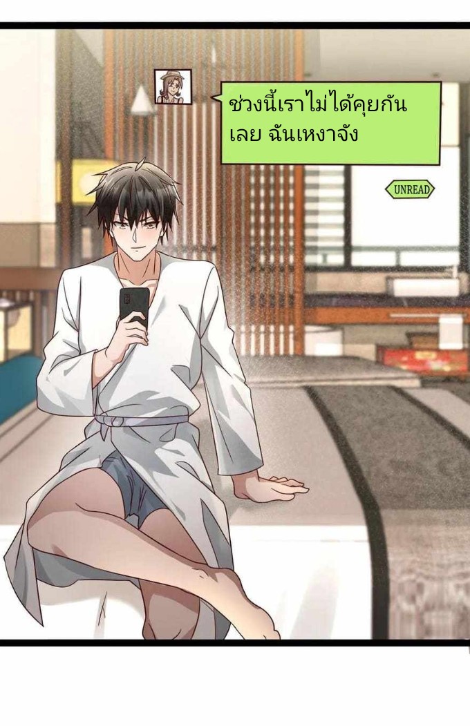 ฉันมีเซฟเฮาว์ในวันโลกาวินาศ ตอนที่ 5 หน้า 13