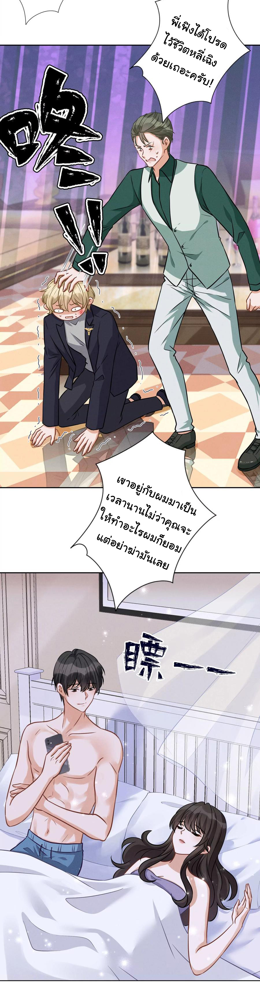 Lu Feng is the best son-in-law สุดยอดลูกเขย "ลู่เฟิง" ตอนที่ 151 หน้า 19