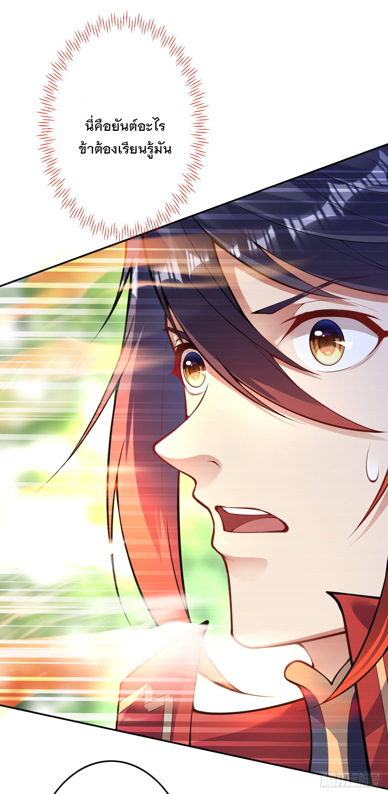 อาณาจักรดาบอมตะ ตอนที่ 86 หน้า 13