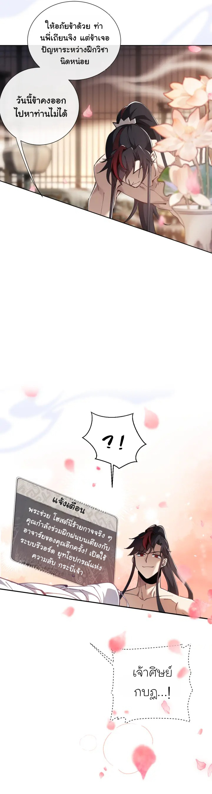 Devious Son Of Heaven ตอนที่ 5 หน้า 19