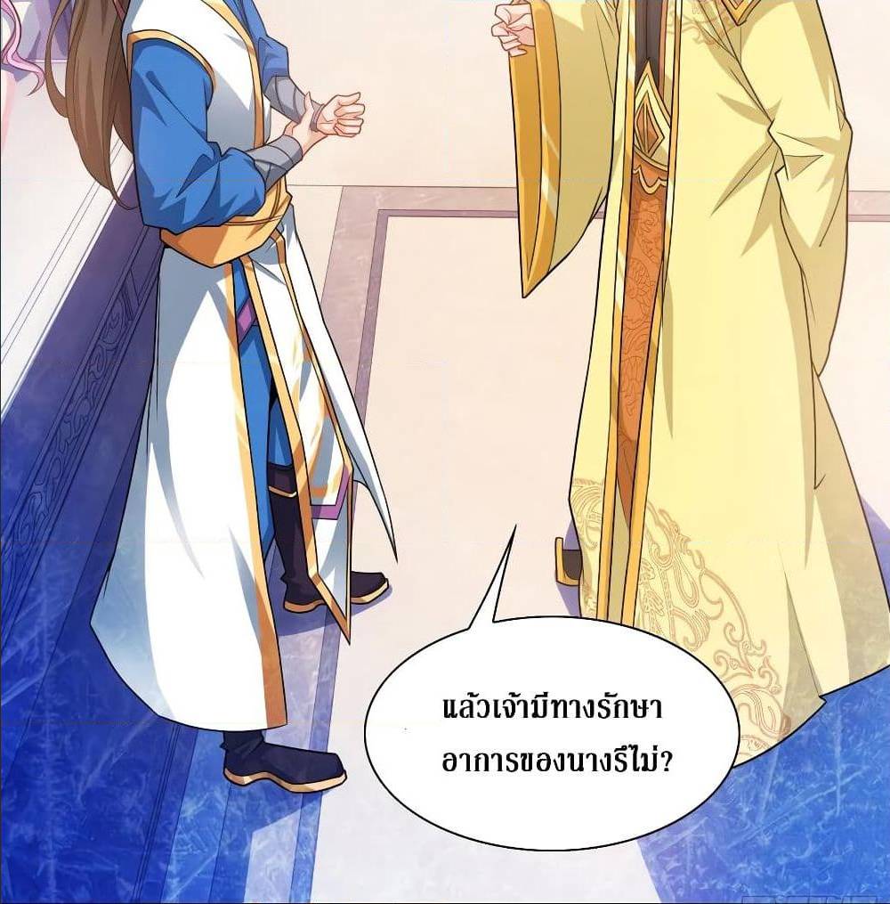 Dominate The Three Realms ตอนที่ 118 หน้า 45