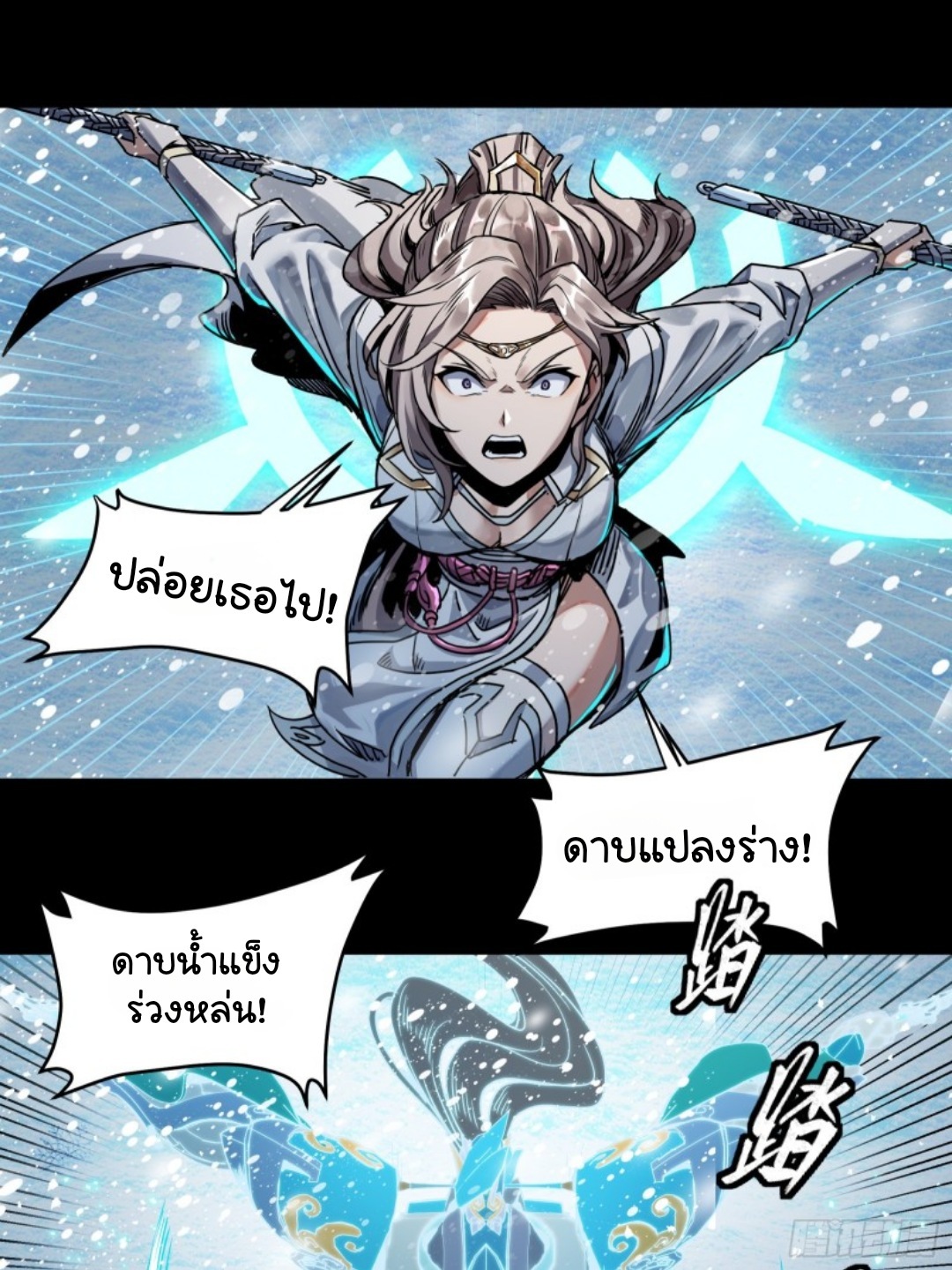 เจตจำนงแห่งดาบ ตอนที่ 3 หน้า 20