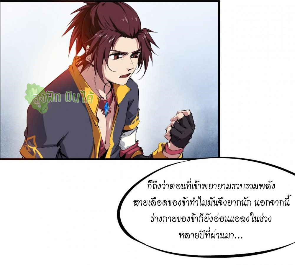 เลือดมังกร ตอนที่ 4 หน้า 31
