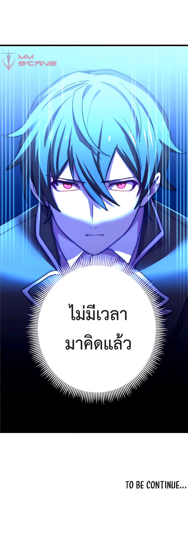 การกลับชาติมาเกิดของจอมเวทย์ต้องห้าม (Reincarnation of the Forbidden Archmage) ตอนที่ 7 หน้า 42