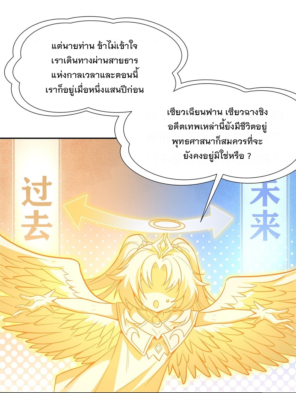 ศิษย์ของข้าล้วนมีอนาคตที่ยิ่งใหญ่ (ชนจีน) ตอนที่ 71 หน้า 7