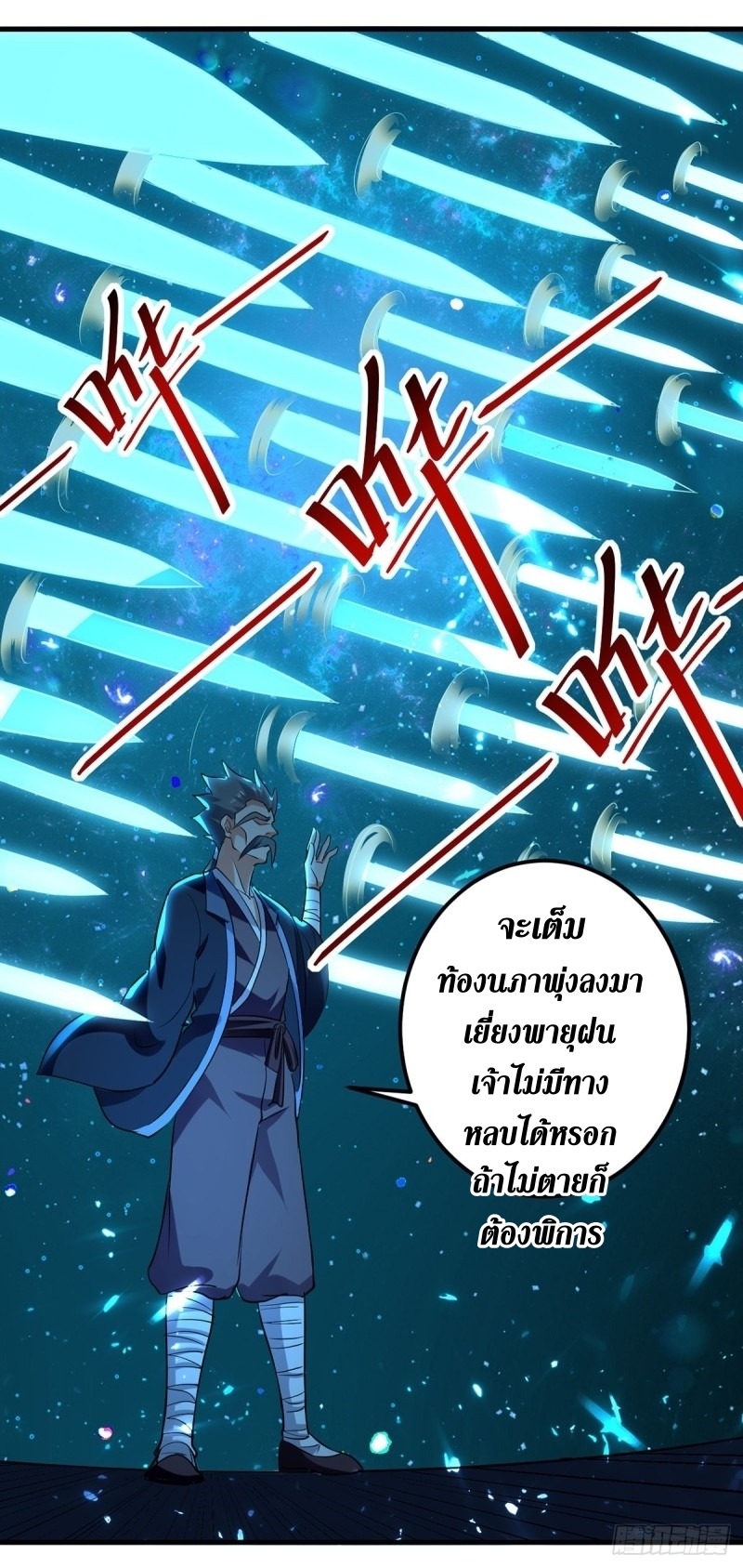 [จบ] ระบบบ้าคลั่ง ตอนที่ 29 หน้า 18