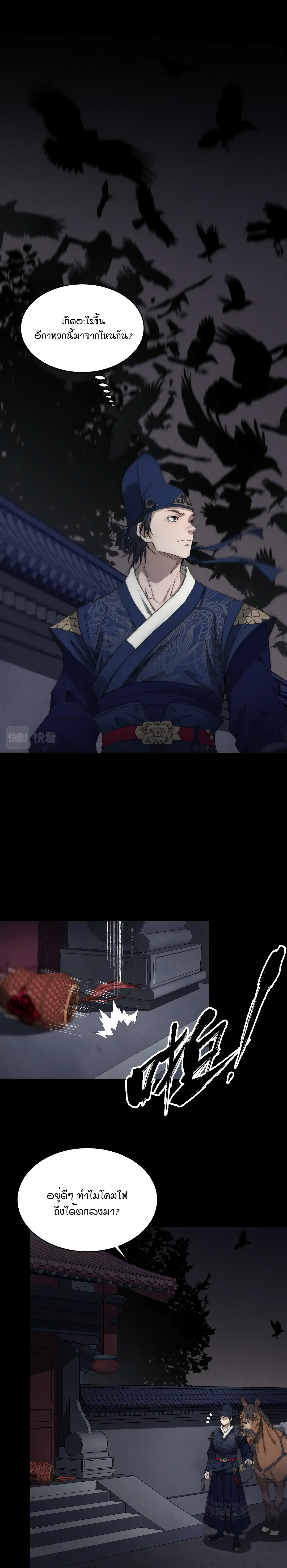 The Imperial Palace Emperor's Guard ตอนที่ 3 หน้า 3