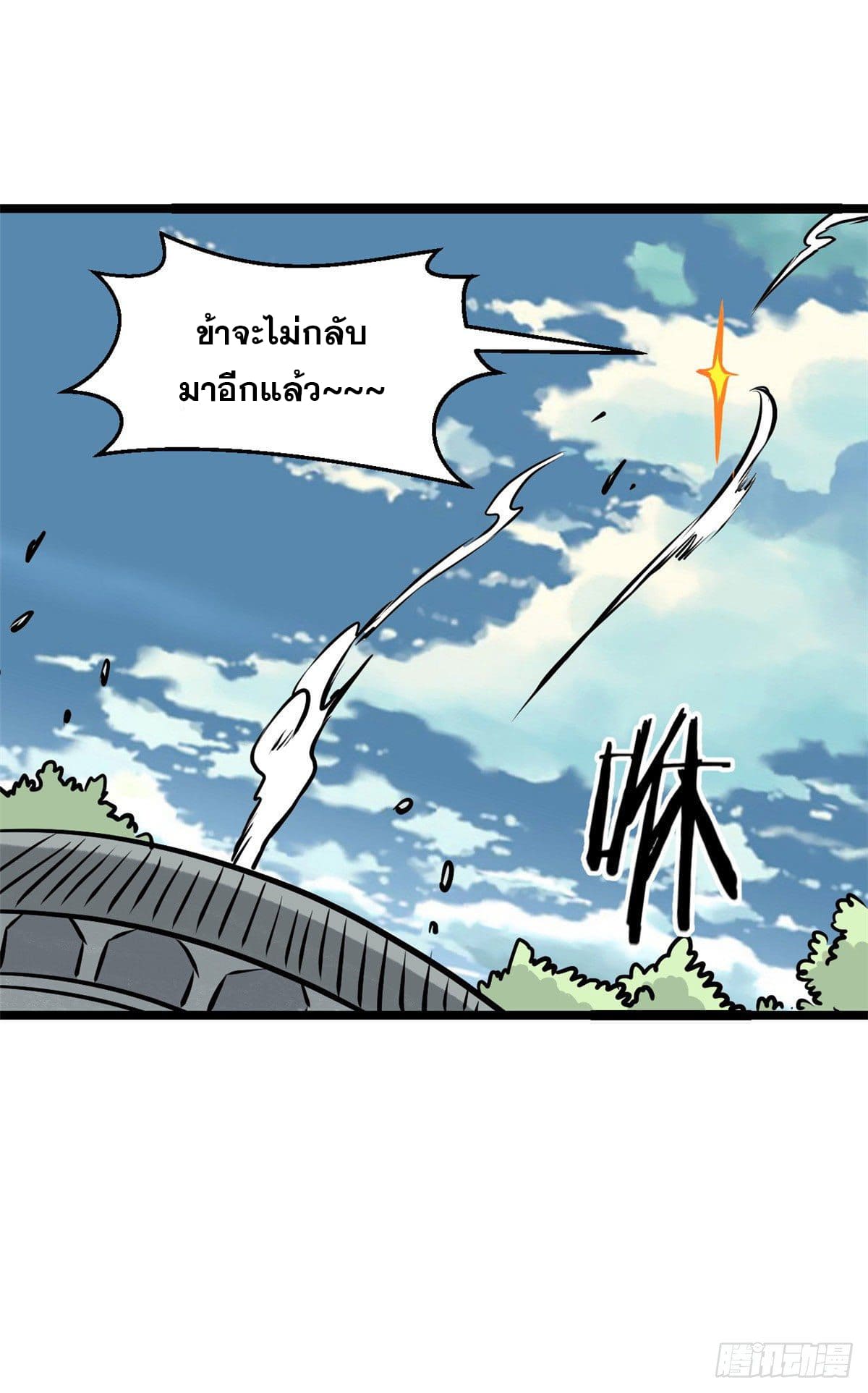 นิกายที่แข็งแกร่งที่สุด (ทันจีน) ตอนที่ 90 หน้า 2