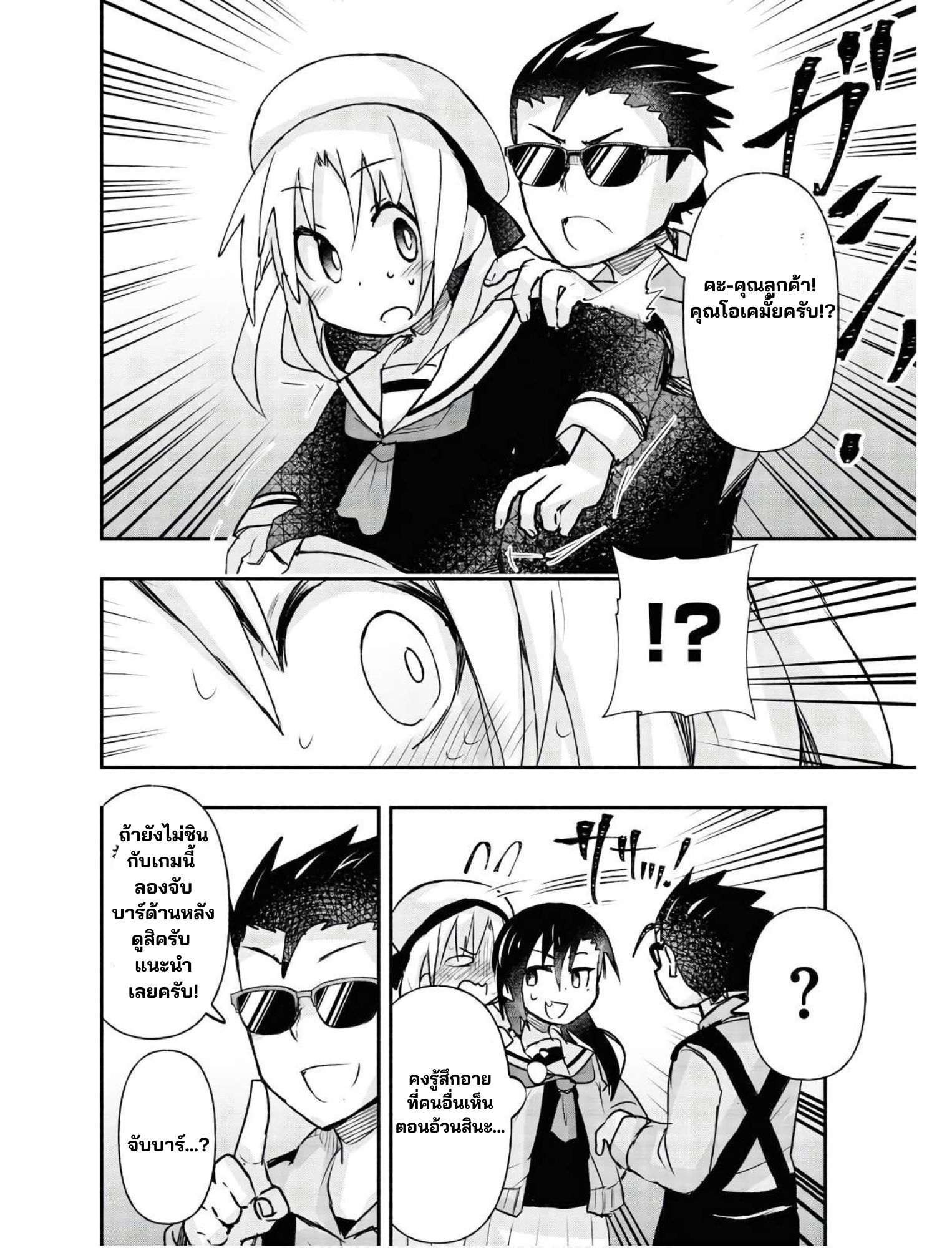 Geesen Shoujo To Ibunka Kouryuu แลกเปลี่ยนวัฒนธรรมกับสาวอาร์เคด ตอนที่ 13 หน้า 8