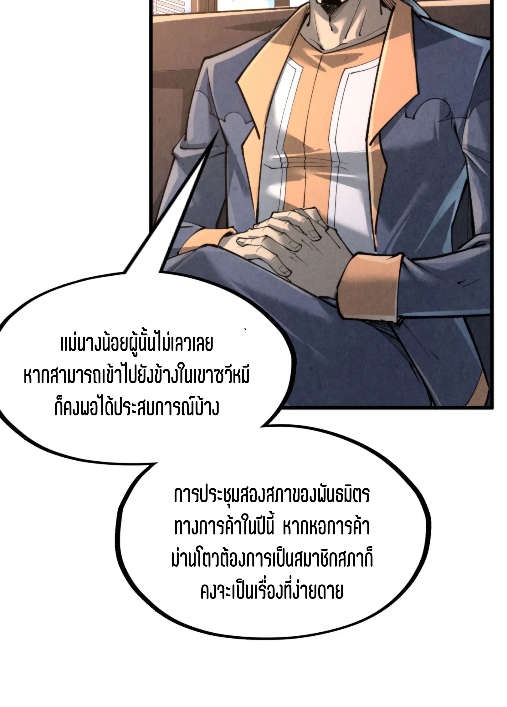 มหาเทพนิรันดร์กาล ตอนที่ 155 หน้า 31
