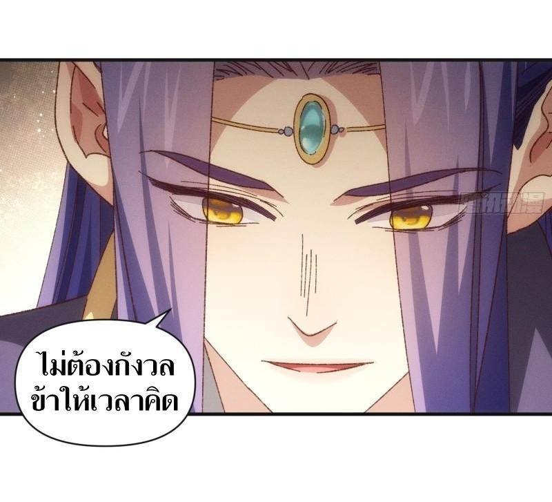 ข้าแค่ไม่เล่นไพ่ตามเกม ตอนที่ 78 หน้า 9