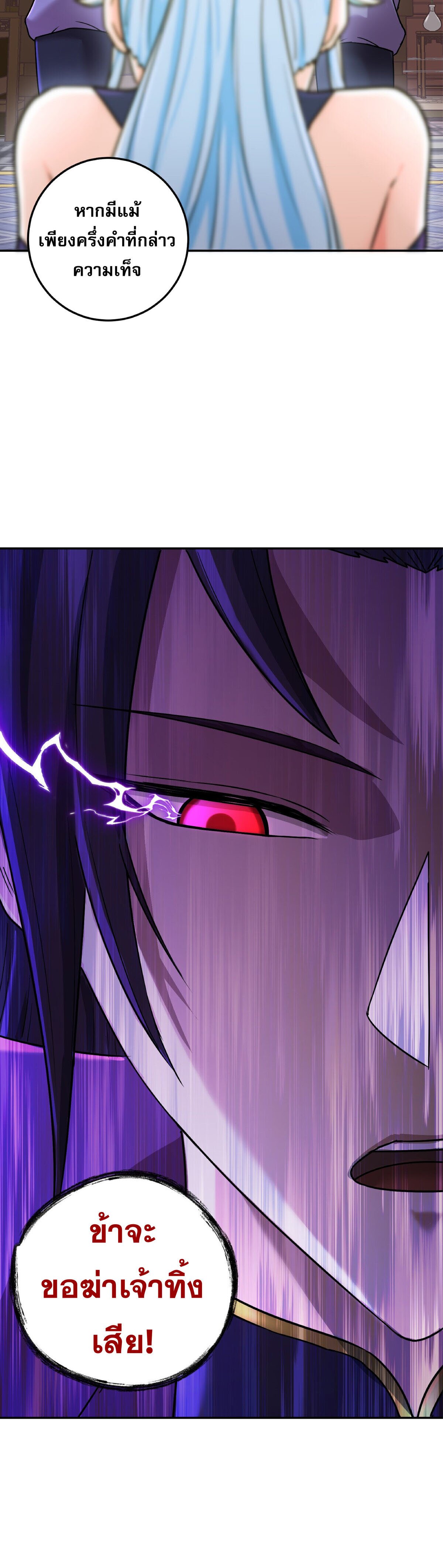 เกิดใหม่ในร่างบรรพบุรุษลัทธิมาร(จบ) ตอนที่ 3 หน้า 50