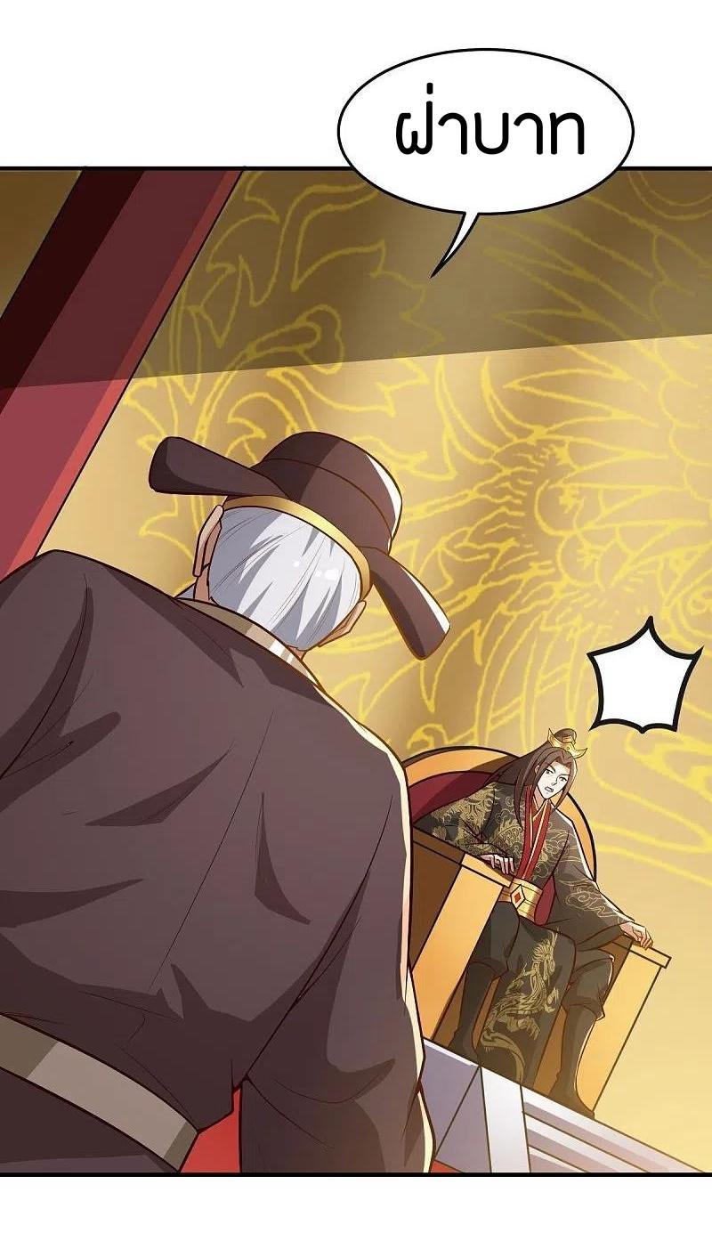 One Sword Reigns Supreme ตอนที่ 157 หน้า 27