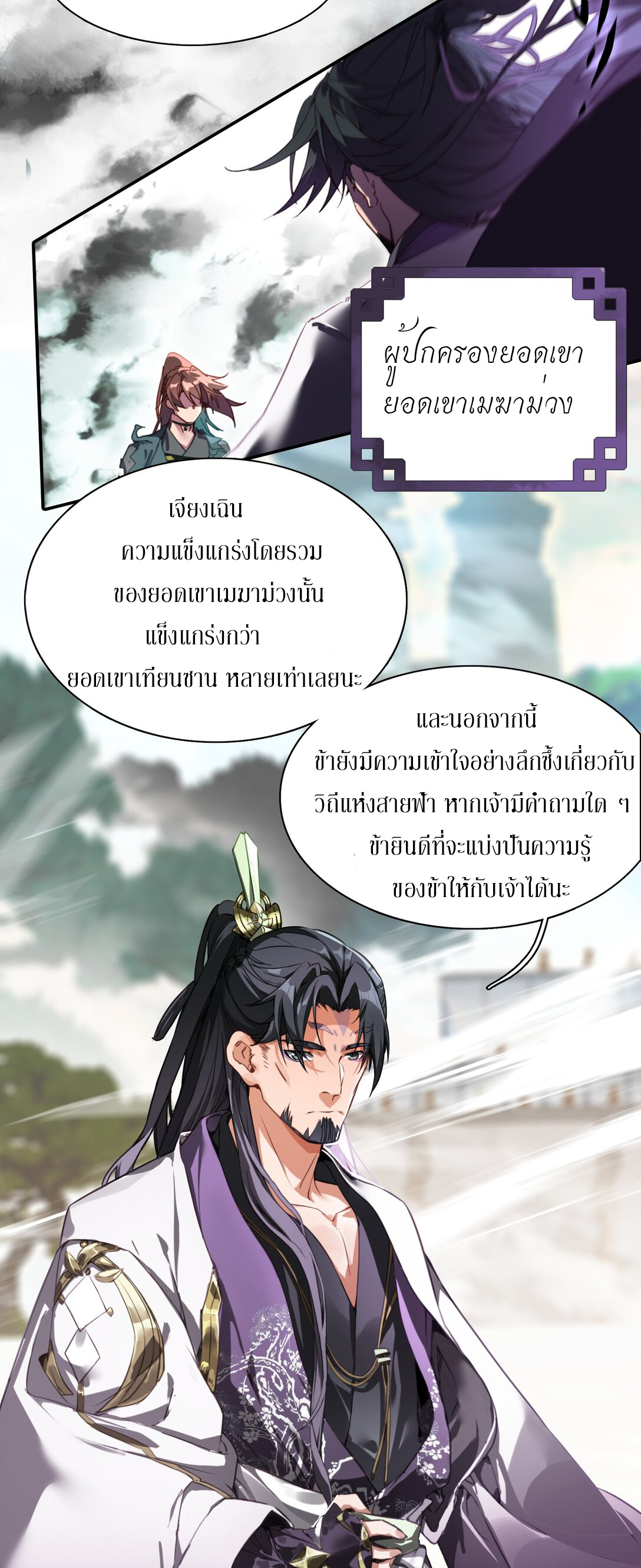 Curse Cultivation ตอนที่ 3 หน้า 42