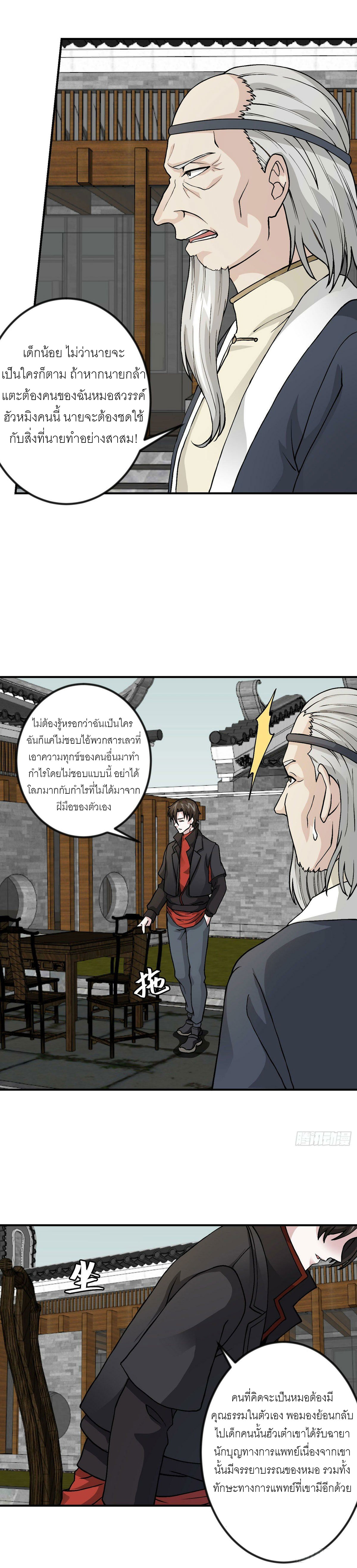 I'm Just An Immortal ตอนที่ 4 หน้า 5