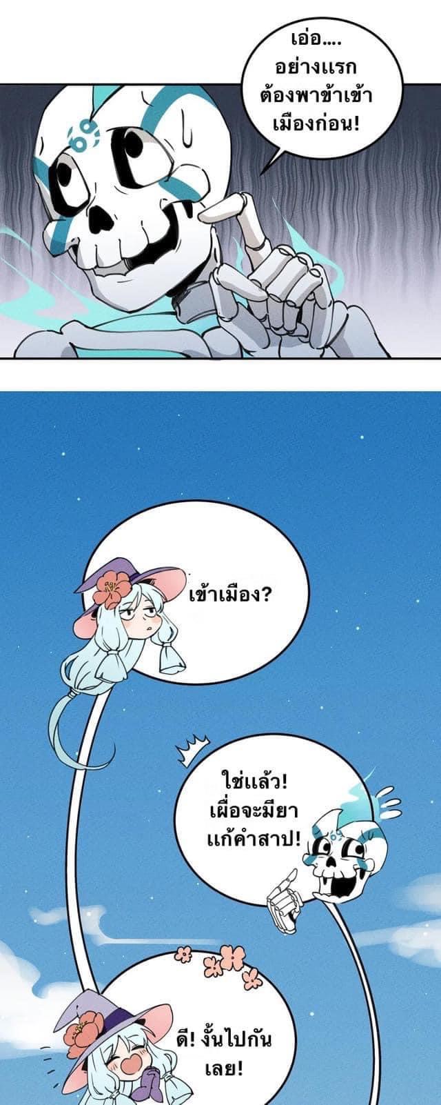 หลุดเข้ามาในเกมกลายเป็นมอนสเตอร์ที่อ่อนแอที่สุดสะงั้น ตอนที่ 6 หน้า 26