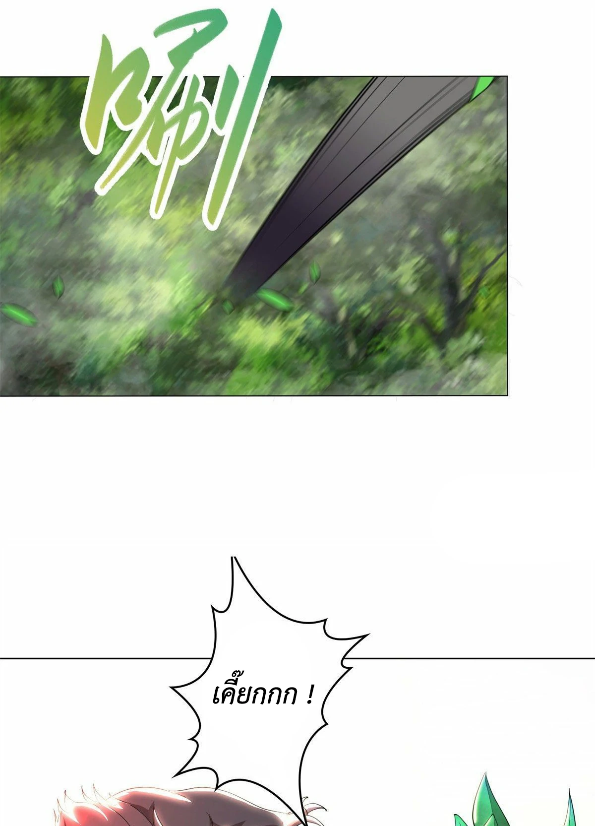 (ชนจีน) Dragon Master (จูหมิง นักรบเซียนมังกร) ตอนที่ 30 หน้า 24