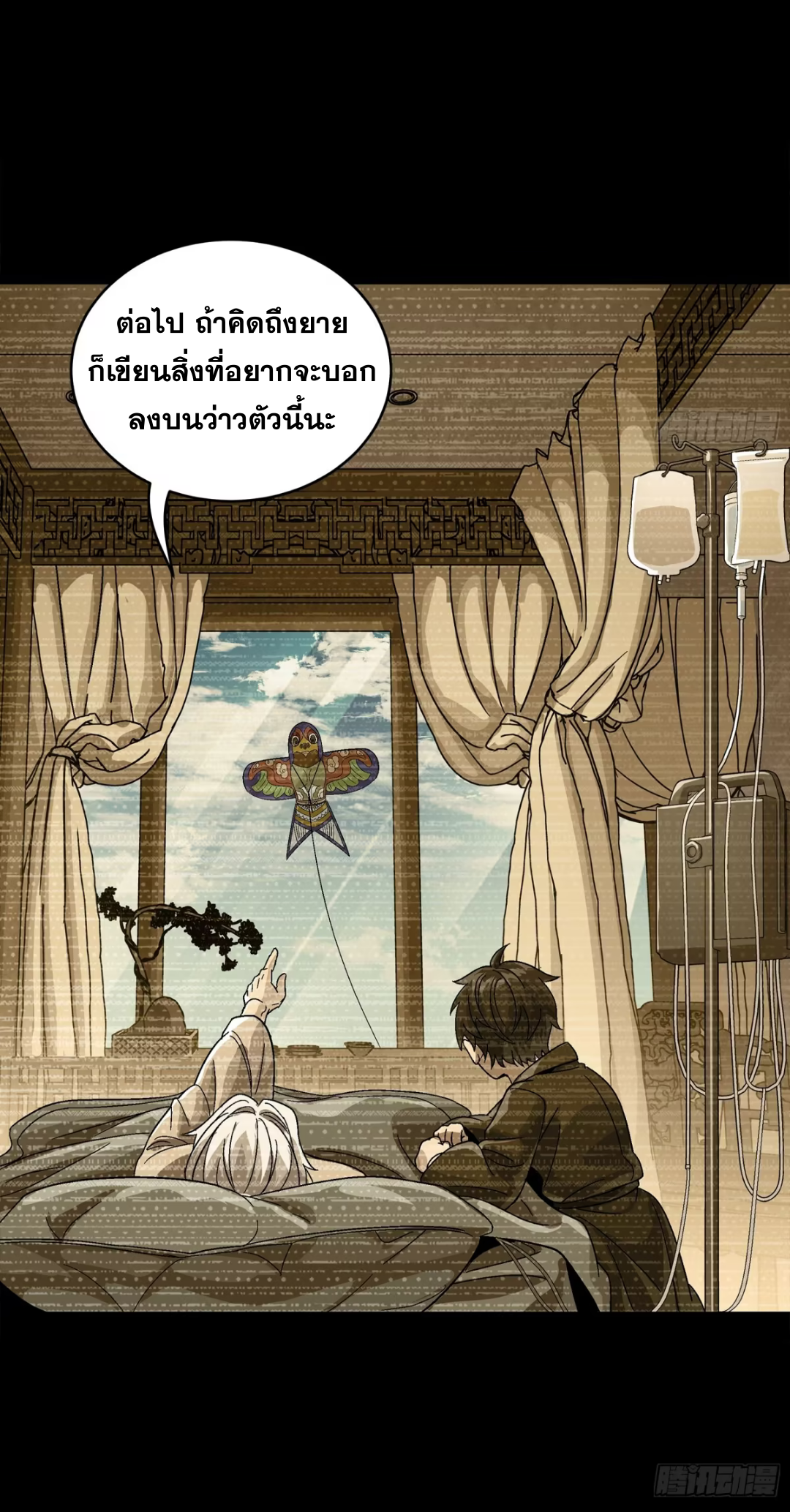 Legend of Star Genera ชนจีน ตอนที่ 270 หน้า 41