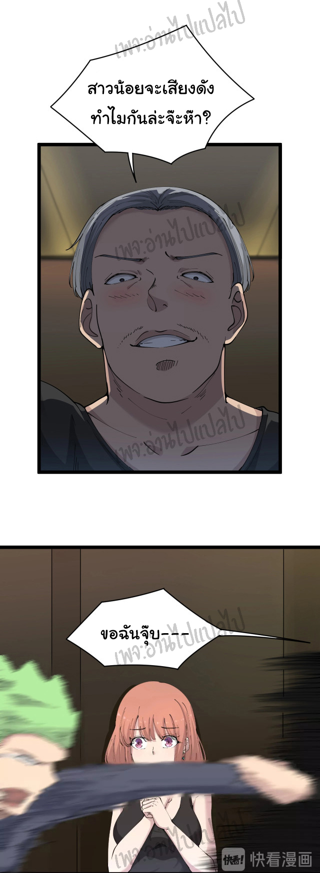 Sanjie Taobao Store ระบบร้านค้าเทพเจ้า ตอนที่ 59 หน้า 22