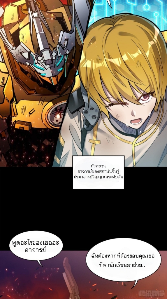 Legend of Star Genera ชนจีน ตอนที่ 24 หน้า 6