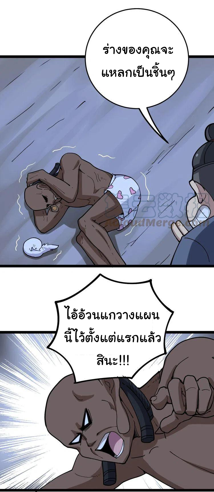 Bad Hand Witch Doctor สุดยอดพ่อมดหมอผี ตอนที่ 32 หน้า 34