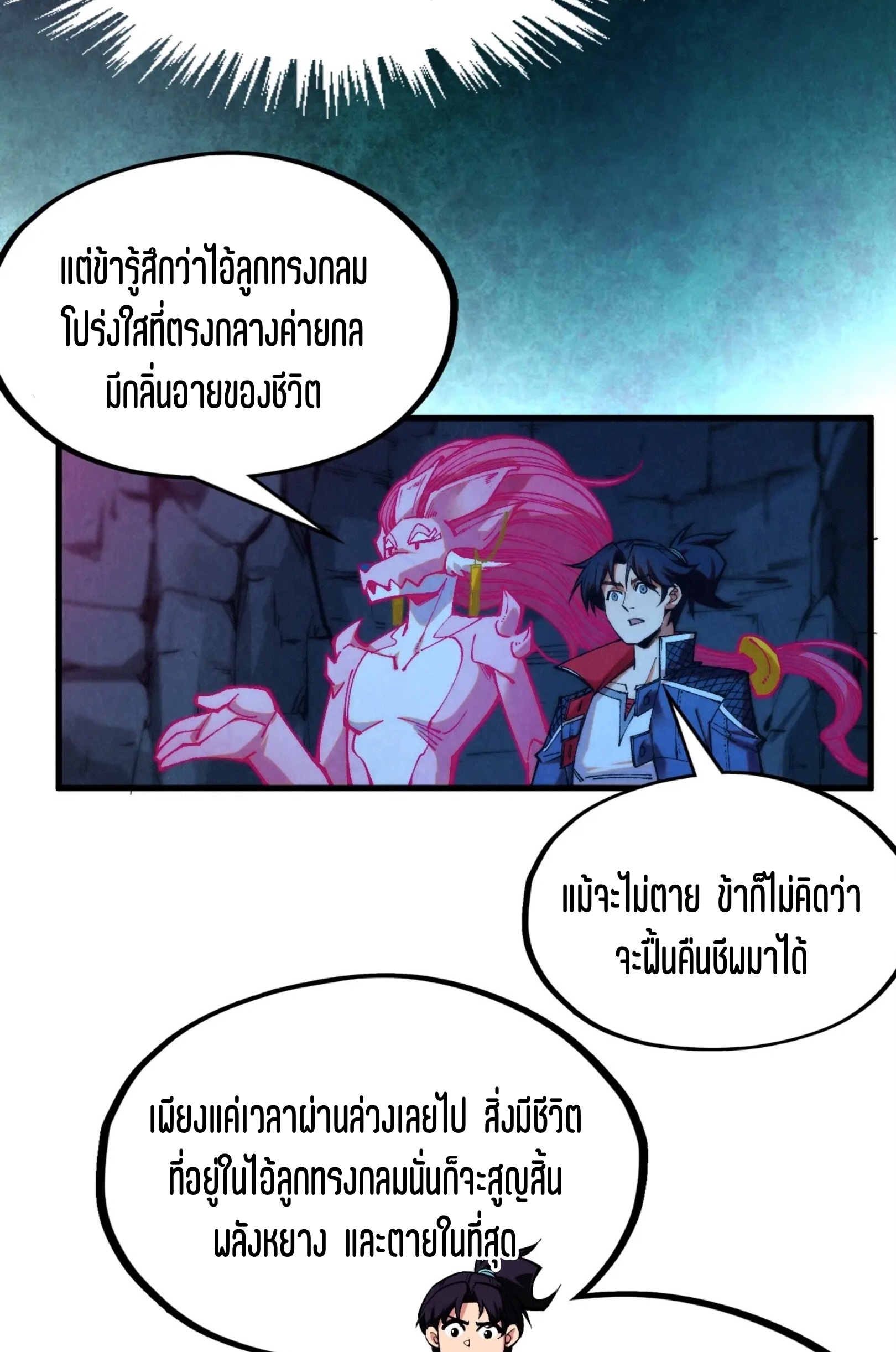 มหาเทพนิรันดร์กาล ตอนที่ 218 หน้า 9