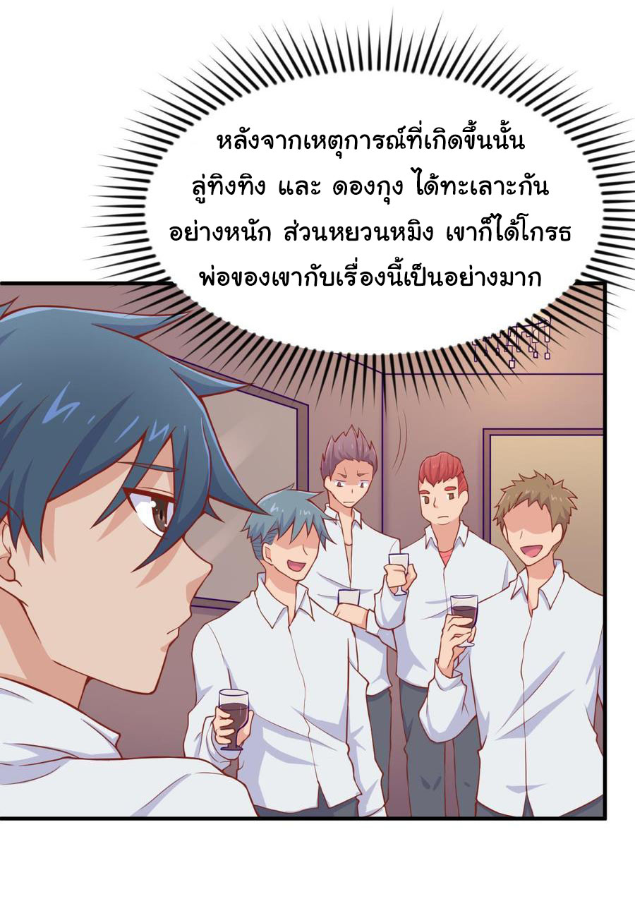 เทพเซียนหมอ ของยัยเทพธิดา ตอนที่ 92 หน้า 10